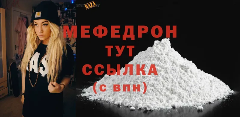 Мефедрон mephedrone  Козельск 